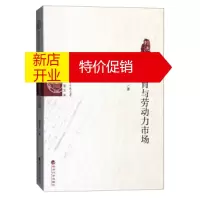 鹏辰正版教育与劳动力市场