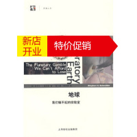 鹏辰正版地球我们输不起的实验室