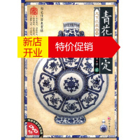 鹏辰正版天下收藏·第2辑:青花瓷鉴定2