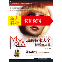 鹏辰正版Maya动画技术大全.材质渲染篇 寇宁 编著