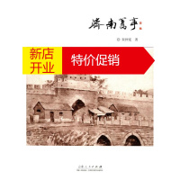 鹏辰正版济南旧事 朱仲宽