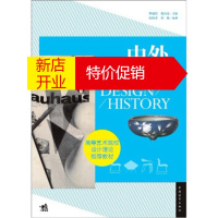 鹏辰正版中外设计简史 朱怡芳,宋炀
