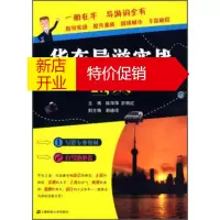 鹏辰正版华东导游实战宝典