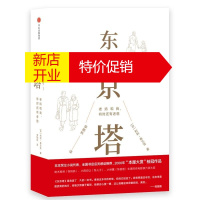 鹏辰正版东京塔 老妈和我,有时还有老爸