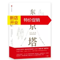 鹏辰正版东京塔 老妈和我,有时还有老爸