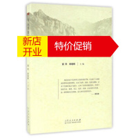 鹏辰正版山东省地名研究文集 董珂,郭晓琳