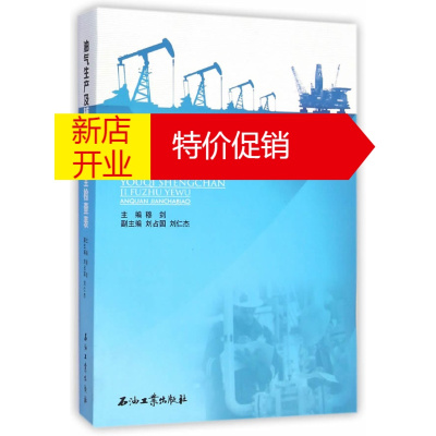 鹏辰正版油气生产及辅助业务安全检查表