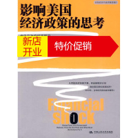 鹏辰正版影响美国经济政策的思考 马克·赞迪(Mark Zandi), 欧阳明亮