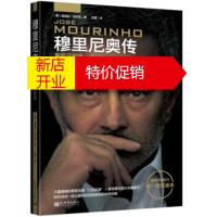 鹏辰正版穆里尼奥传