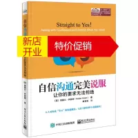 鹏辰正版自信沟通完美说服:让你的要求无法拒绝