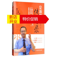 鹏辰正版公诉技能传习录:破坏社会主义市场经济秩序·职务犯罪类案办理要诀 桑涛