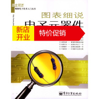 鹏辰正版图表细说电子元器件 胡斌
