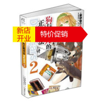 鹏辰正版狗与剪刀的正确用法 Dog Ears 2