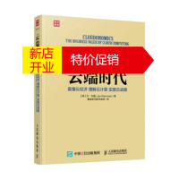 鹏辰正版云端时代看懂云经济理解云计算实施云战略