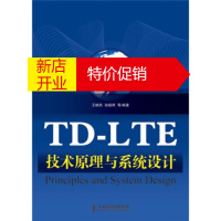 鹏辰正版TD LTE技术原理与系统设计