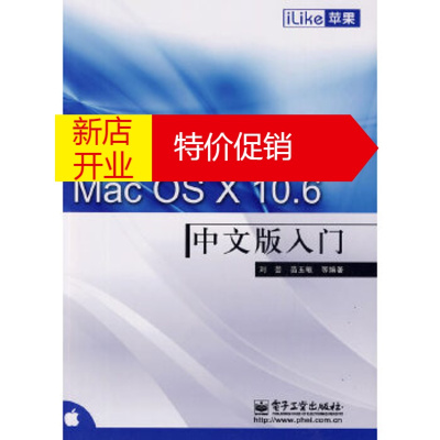 鹏辰正版iLike苹果Mac OS X 10 6中文版入门