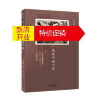 鹏辰正版我在中国75年:二战日本遗华孤儿的回忆