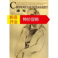 鹏辰正版速写 覃超柏,任吉