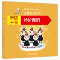 鹏辰正版合唱初级教程 沈莹主编