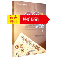 鹏辰正版象棋教程 成都棋艺学院 编