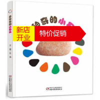 鹏辰正版好神奇的小石头