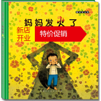 鹏辰正版麦田绘本馆 妈妈发火了