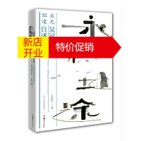 鹏辰正版永无坦途:吴冠中自述