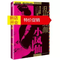 鹏辰正版乱世红颜小凤仙