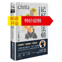 鹏辰正版记忆魔法师：学习考试实用记忆宝典