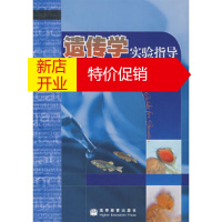 鹏辰正版遗传学实验指导