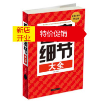 鹏辰正版白金版 看盘细节大全 江河 中国华侨出版社