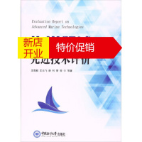 鹏辰正版海洋领域先进技术评价
