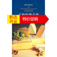 鹏辰正版干酪鉴赏手册2