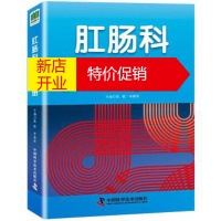 鹏辰正版肛肠科护士手册 李春雨