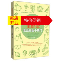 鹏辰正版吃得安全更健康:食品安全小窍门 沈群 编