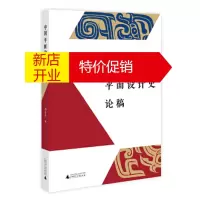 鹏辰正版中国平面设计史论稿 刘小羊