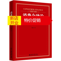 鹏辰正版消费金融论