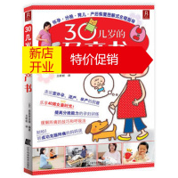 鹏辰正版30几岁的孕产书