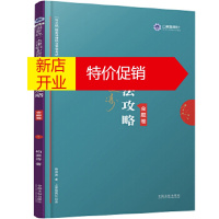 鹏辰正版刑法攻略·金题卷