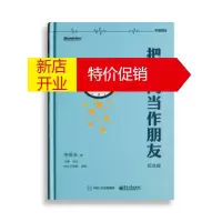 鹏辰正版把时间当作朋友