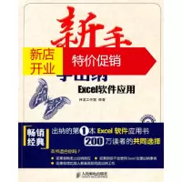 鹏辰正版新手学出纳 Excel软件应用