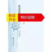 鹏辰正版韩国船舶经济文化 胡若音
