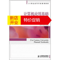 鹏辰正版计算机应用基础教程 李健苹 编