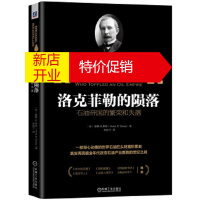 鹏辰正版洛克菲勒的陨落:石油帝国的繁荣和失落