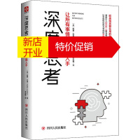鹏辰正版深度思考 让所有事情都能正确入手