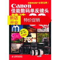 鹏辰正版佳能数码单反镜头精选36款 陈汉荣