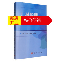 鹏辰正版儿科护理细节管理 王丽芹,池迎春,陈叶蕾