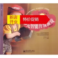 鹏辰正版VIP0~3岁多元智能开发游戏(修订版)