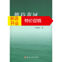 鹏辰正版维持黄河健康生命