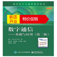 鹏辰正版数字通信 基础与应用(第二版)
